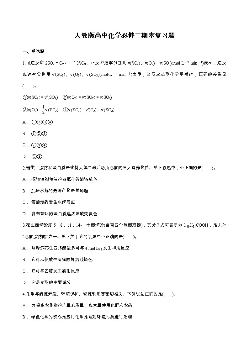 人教版高中化学必修二复习题（含答案）01