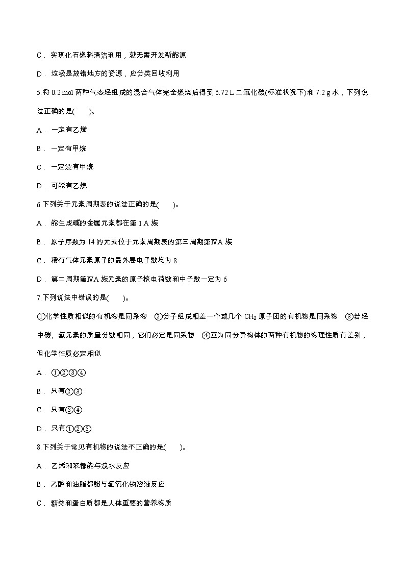 人教版高中化学必修二复习题（含答案）02
