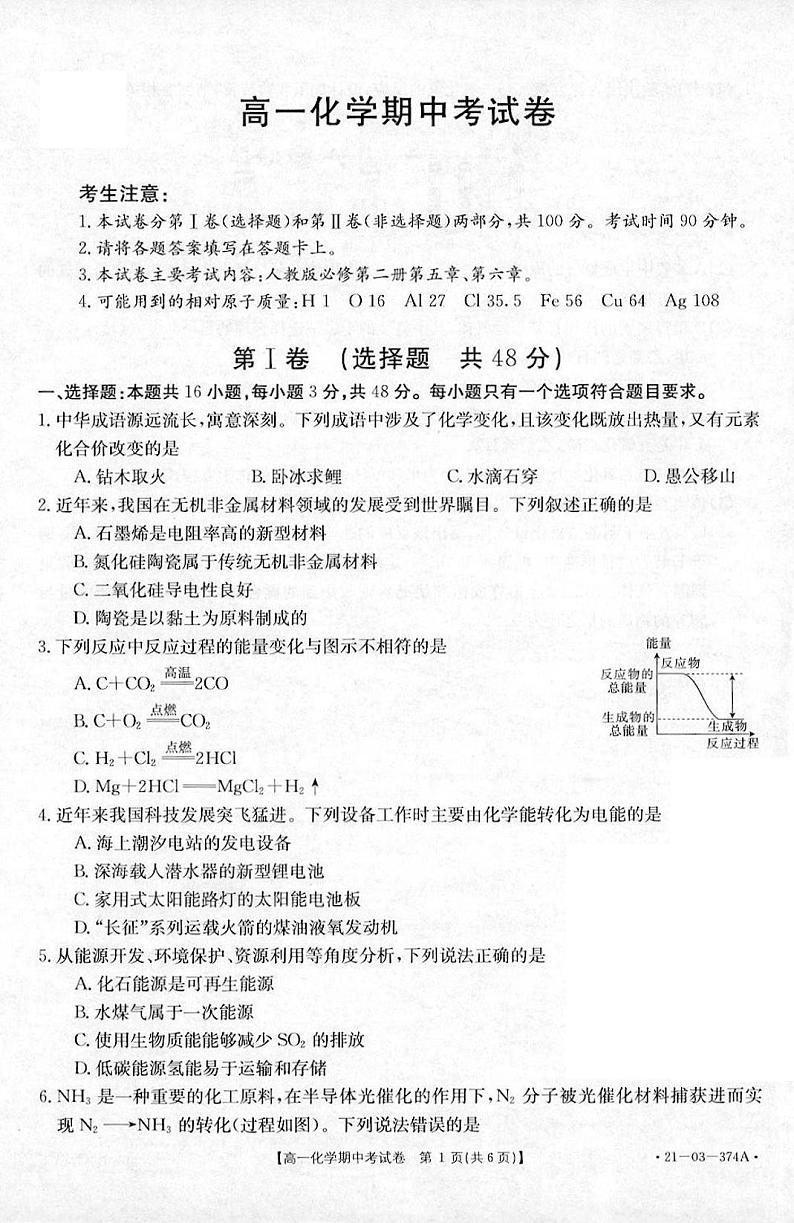 2020-2021学年云南省昆明市第一中学高一下学期期中考试化学试题 PDF版01