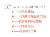 高中化学人教版 (新课标) / 必修2  期末复习 第一章复习PPT课件