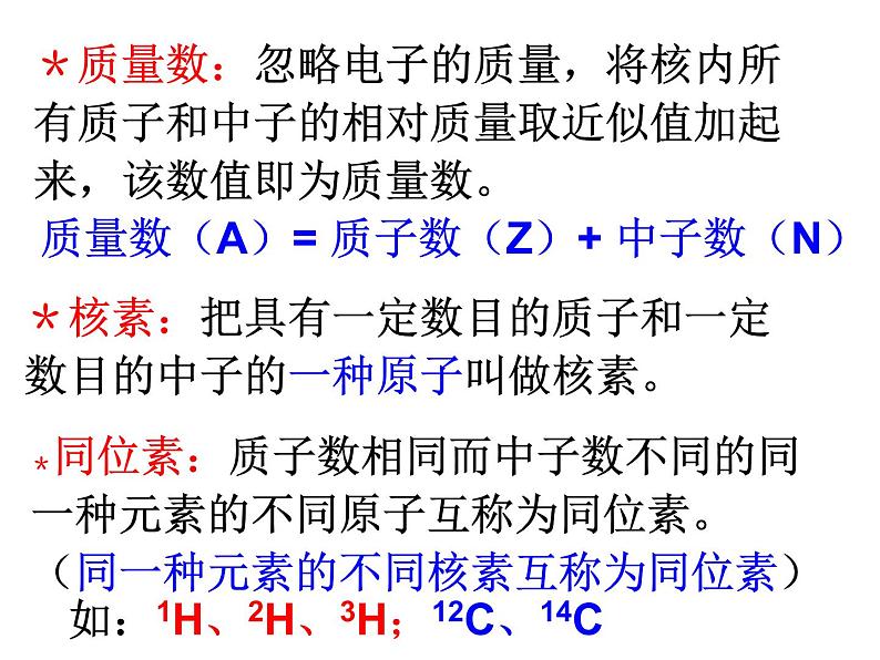 高中化学人教版 (新课标) / 必修2  期末复习 第一章复习PPT课件05