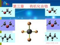 高中化学人教版 (新课标)必修2第三章  有机化合物综合与测试复习课件ppt