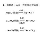 人教版 (新课标) / 必修2  期末复习第四章复习PPT课件