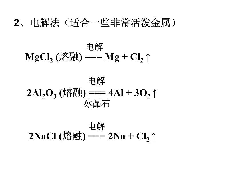 人教版 (新课标) / 必修2  期末复习第四章复习PPT课件04