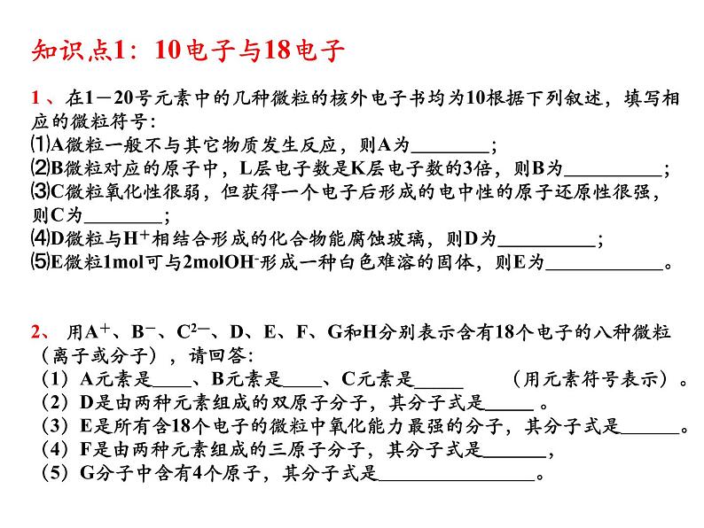 人教版 (新课标) / 必修2  期末复习常考知识点复习课件02