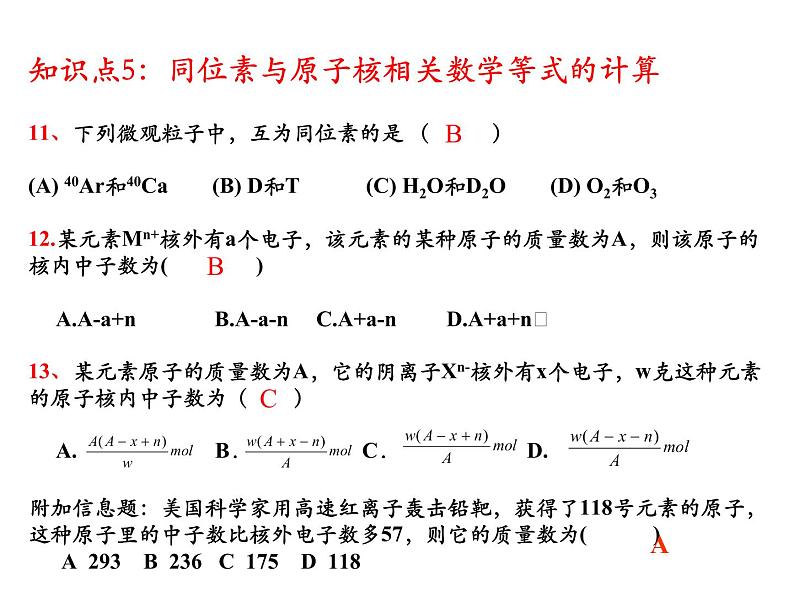 人教版 (新课标) / 必修2  期末复习常考知识点复习课件06