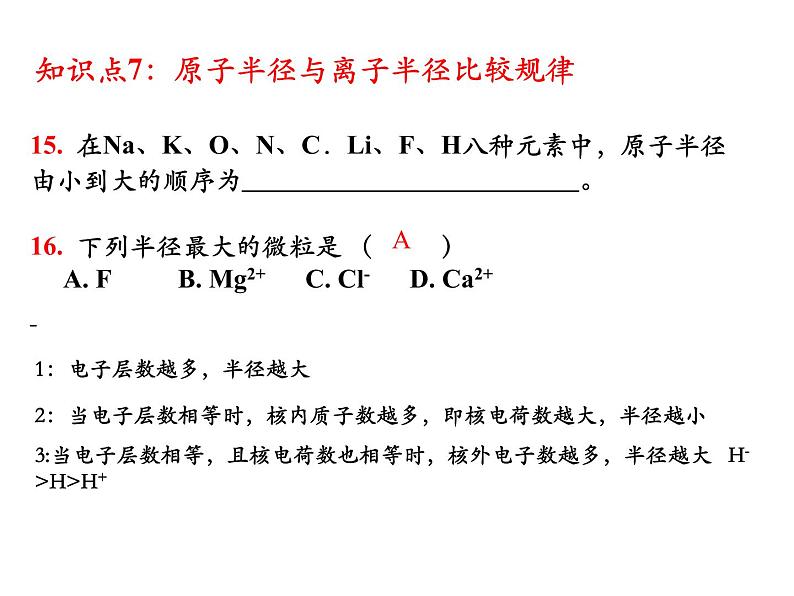 人教版 (新课标) / 必修2  期末复习常考知识点复习课件08