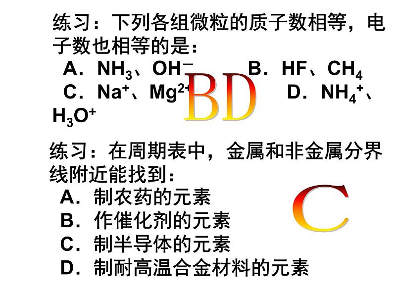 高中化学人教版 (新课标) / 必修2   期末复习（详细） 课件07