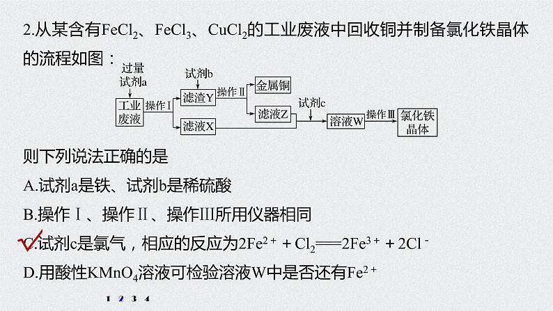 2022高考化学一轮复习 第三章 第16讲 专项提能特训2　工业流程中含铁化合物的制备 练习课件03