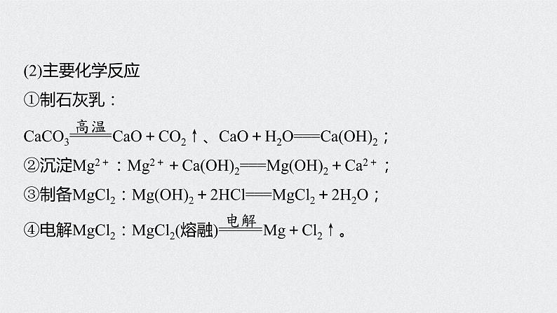 2022高考化学一轮复习 第三章 第17讲　微专题6　有关镁、铝及其化合物的化工流程题课件03