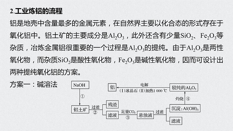 2022高考化学一轮复习 第三章 第17讲　微专题6　有关镁、铝及其化合物的化工流程题课件04