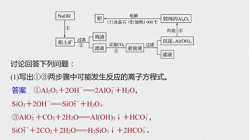 2022高考化学一轮复习 第三章 第17讲　微专题6　有关镁、铝及其化合物的化工流程题课件05