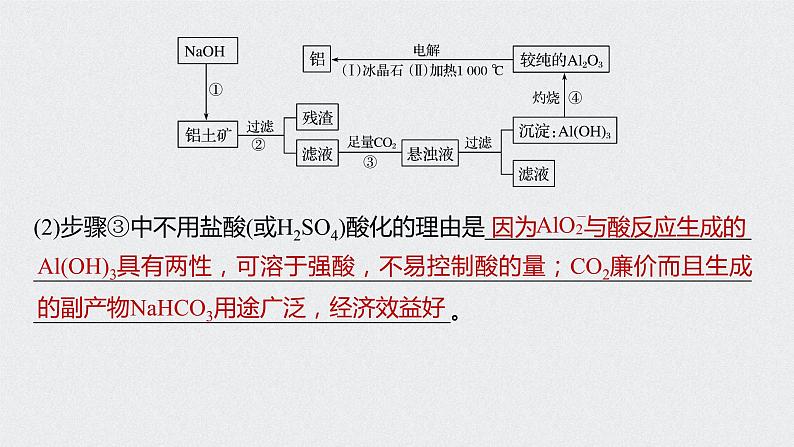 2022高考化学一轮复习 第三章 第17讲　微专题6　有关镁、铝及其化合物的化工流程题课件06