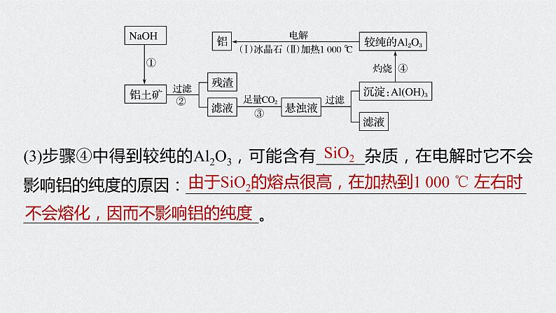 2022高考化学一轮复习 第三章 第17讲　微专题6　有关镁、铝及其化合物的化工流程题课件07