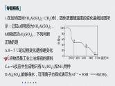 2022高考化学一轮复习 第三章 第18讲　微专题7　热重分析判断物质成分课件