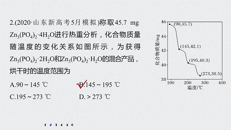 2022高考化学一轮复习 第三章 第18讲　微专题7　热重分析判断物质成分课件05