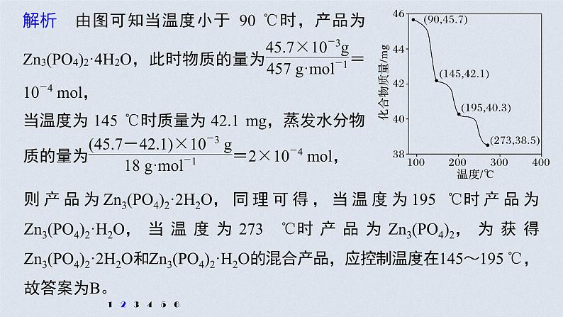 2022高考化学一轮复习 第三章 第18讲　微专题7　热重分析判断物质成分课件06