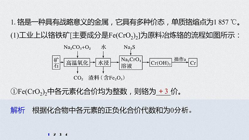 2022高考化学一轮复习 第三章 第18讲　专项提能特训3　热点金属及其化合物的制备大题课件02