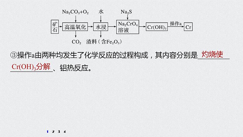 2022高考化学一轮复习 第三章 第18讲　专项提能特训3　热点金属及其化合物的制备大题课件04