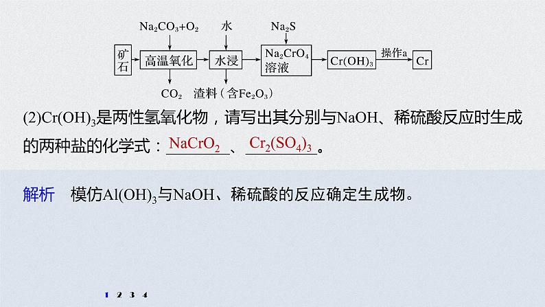 2022高考化学一轮复习 第三章 第18讲　专项提能特训3　热点金属及其化合物的制备大题课件05