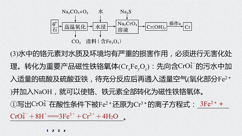 2022高考化学一轮复习 第三章 第18讲　专项提能特训3　热点金属及其化合物的制备大题课件06