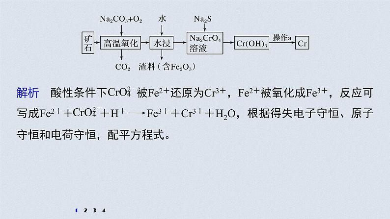 2022高考化学一轮复习 第三章 第18讲　专项提能特训3　热点金属及其化合物的制备大题课件07