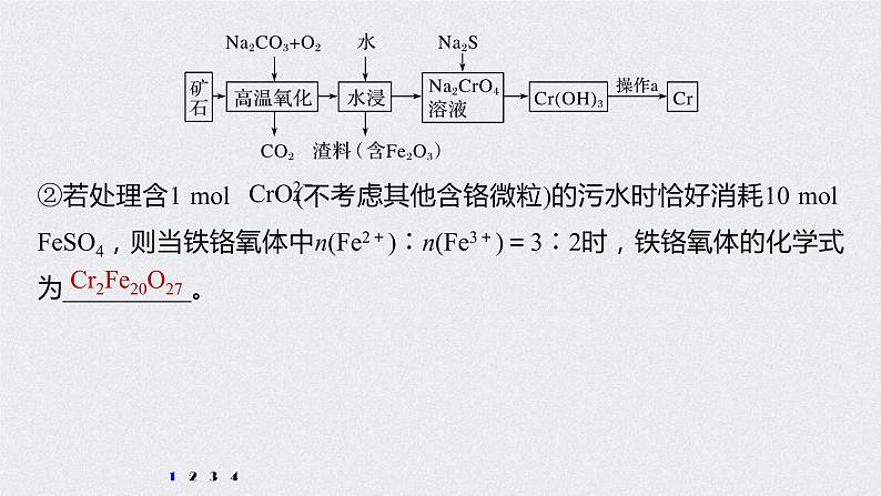 2022高考化学一轮复习 第三章 第18讲　专项提能特训3　热点金属及其化合物的制备大题课件08