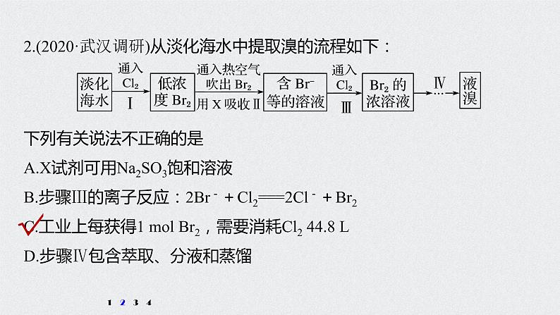 2022高考化学一轮复习 第四章 第20讲　微专题9　提取卤素单质的化工流程课件07