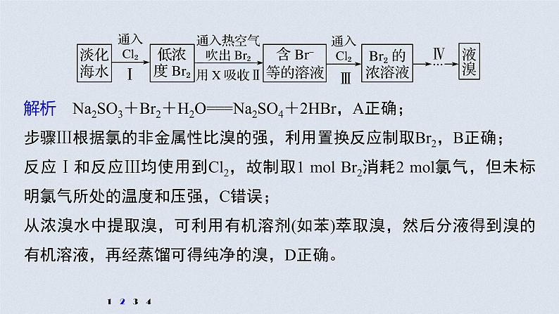 2022高考化学一轮复习 第四章 第20讲　微专题9　提取卤素单质的化工流程课件08