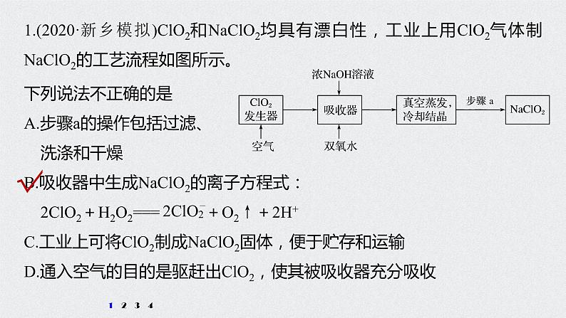 2022高考化学一轮复习 第四章 第20讲　专项提能特训4　含氯化合物的制备课件02