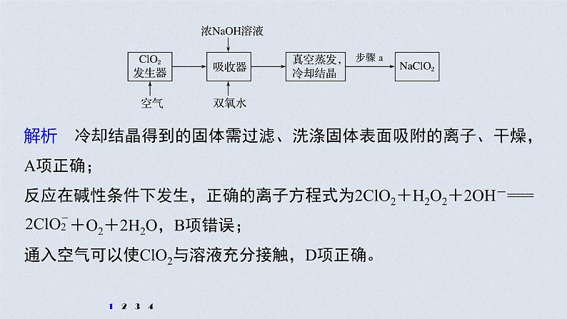 2022高考化学一轮复习 第四章 第20讲　专项提能特训4　含氯化合物的制备课件03