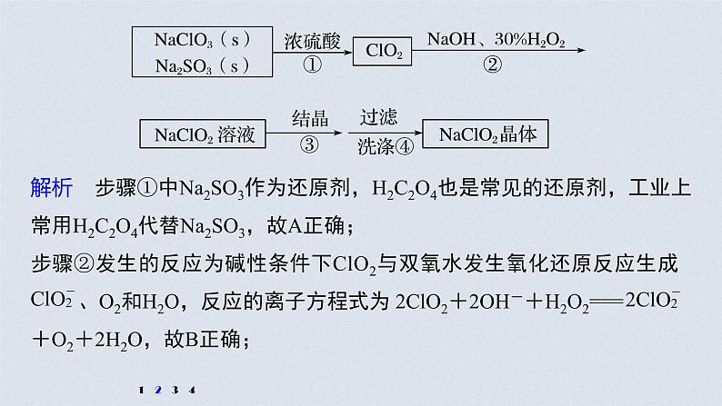 2022高考化学一轮复习 第四章 第20讲　专项提能特训4　含氯化合物的制备课件05