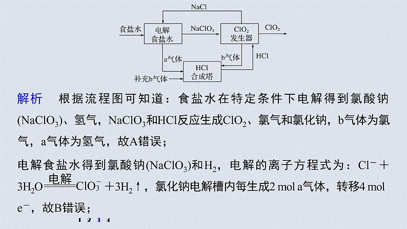 2022高考化学一轮复习 第四章 第20讲　专项提能特训4　含氯化合物的制备课件08