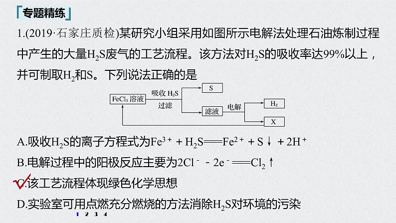 2022高考化学一轮复习（步步高） 第四章 第24讲　微专题13　绿色化学与环境保护课件第8页