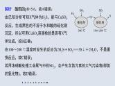 2022高考化学一轮复习第四章 第24讲　专项提能特训5　非金属及其化合物对环境的影响课件