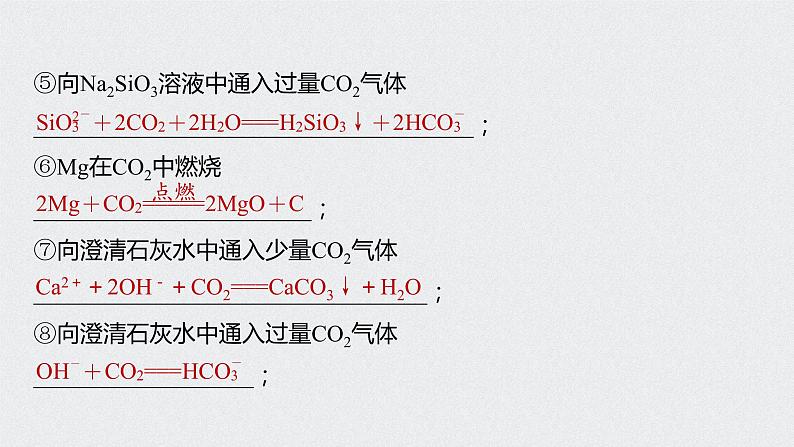 2022高考化学一轮复习（步步高） 第四章 第26讲　常见非金属及其化合物重难点再落实课件第6页