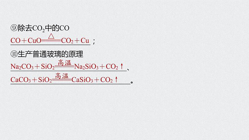 2022高考化学一轮复习（步步高） 第四章 第26讲　常见非金属及其化合物重难点再落实课件第7页