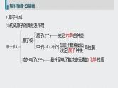 2022高考化学一轮复习 第五章 第27讲　原子结构　化学键课件