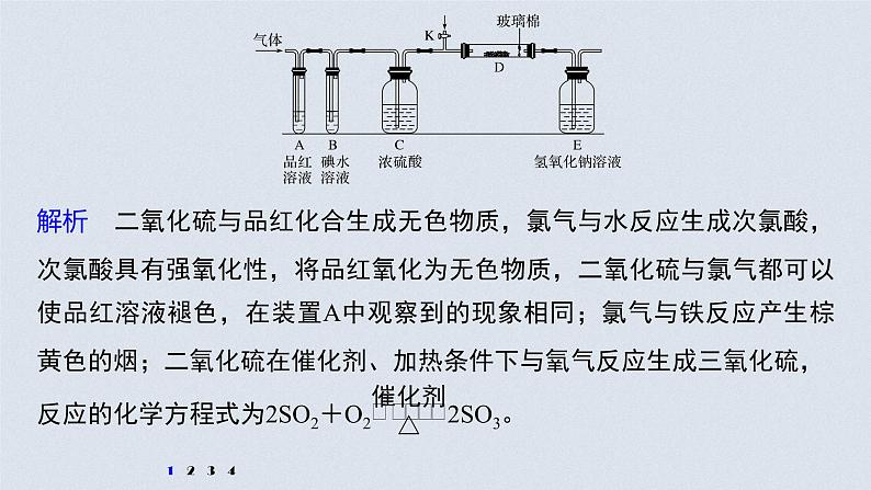 2022高考化学一轮复习（步步高）第五章 第28讲 专项提能特训8有关“元素推断实验探究”的综合课件第4页