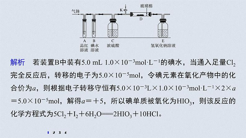 2022高考化学一轮复习（步步高）第五章 第28讲 专项提能特训8有关“元素推断实验探究”的综合课件第6页