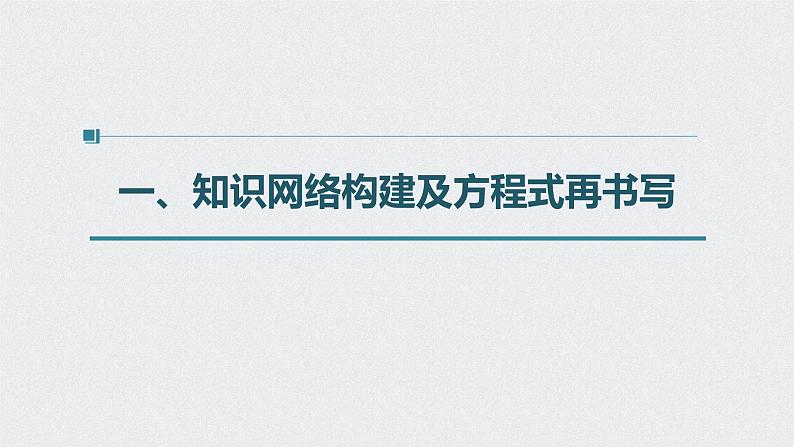 2022高考化学一轮复习 第三章 第18讲　常见金属及其化合物的综合应用课件04