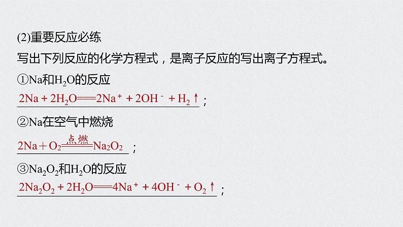 2022高考化学一轮复习 第三章 第18讲　常见金属及其化合物的综合应用课件06