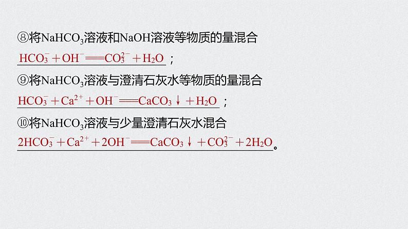 2022高考化学一轮复习 第三章 第18讲　常见金属及其化合物的综合应用课件08