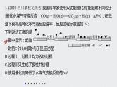 2022高考化学一轮复习 第六章 第29讲 专项提能特训9　化学反应过程与能量变化课件