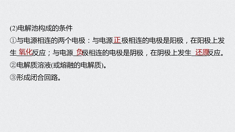 2022高考化学一轮复习 第六章 第31讲　电解池　金属的电化学腐蚀与防护课件06