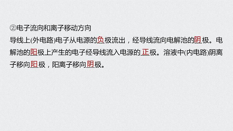 2022高考化学一轮复习 第六章 第31讲　电解池　金属的电化学腐蚀与防护课件08