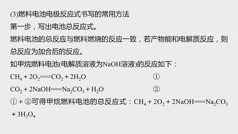 2022高考化学一轮复习 第六章 第30讲 微专题16　新型电源及电极反应式的书写课件04