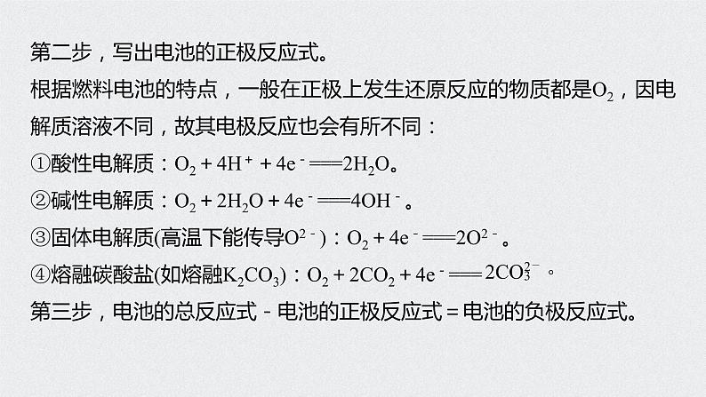 2022高考化学一轮复习 第六章 第30讲 微专题16　新型电源及电极反应式的书写课件05