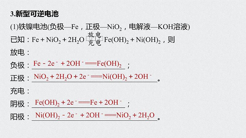 2022高考化学一轮复习 第六章 第30讲 微专题16　新型电源及电极反应式的书写课件06