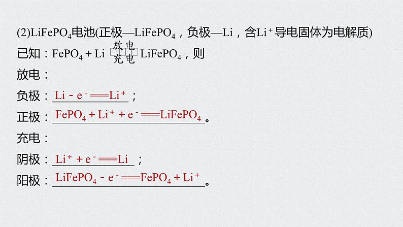 2022高考化学一轮复习 第六章 第30讲 微专题16　新型电源及电极反应式的书写课件07